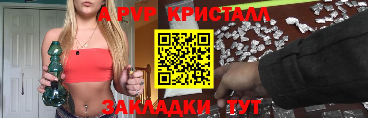 А ПВП крисы CK  A PVP Соль  продажа наркотиков  Великие Луки  Alpha-PVP Соль 