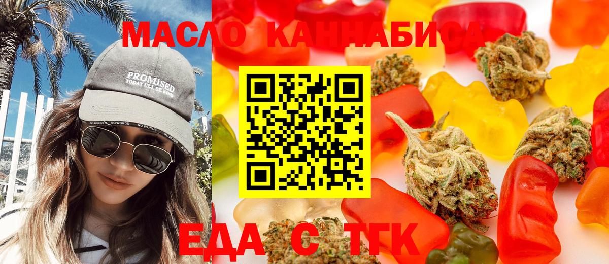 Еда ТГК марихуана  Вход с VPN  Великие Луки 