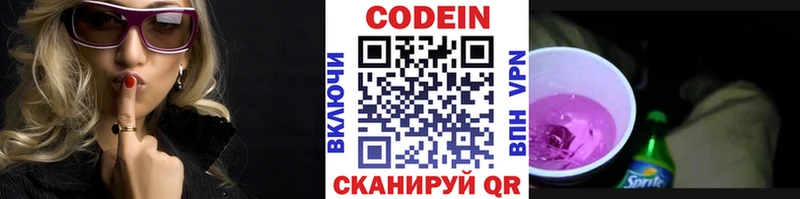 хочу наркоту Великие Луки Codein напиток Lean (лин)