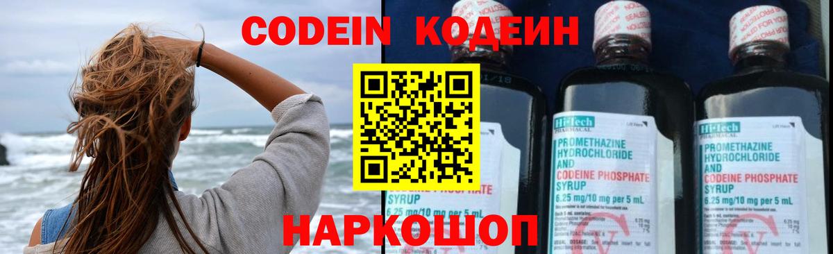 Кодеин напиток Lean (лин)  Codein Purple Drank  закладки  Великие Луки 