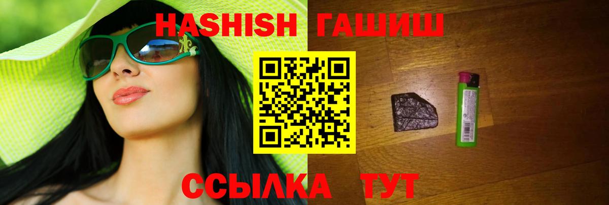 ГАШ  Великие Луки  ГАШ Premium  ГАШИШ хэш 