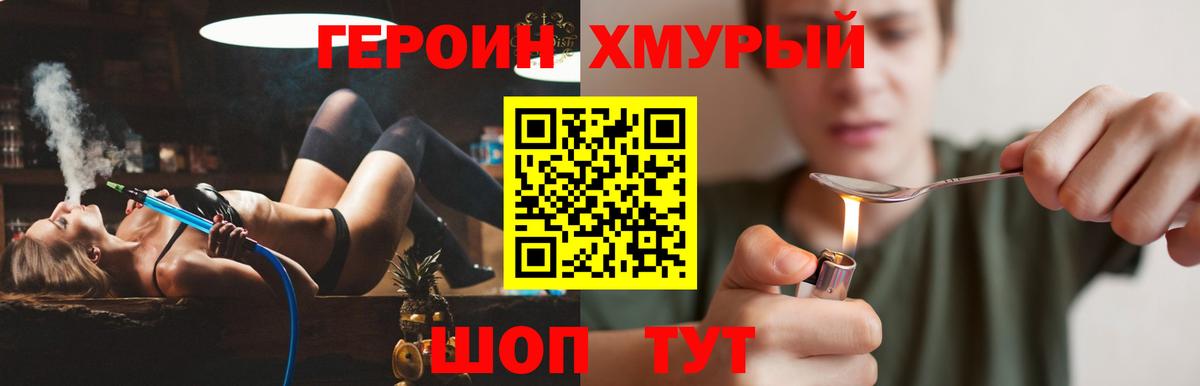 Героин  Великие Луки  ГЕРОИН герыч 