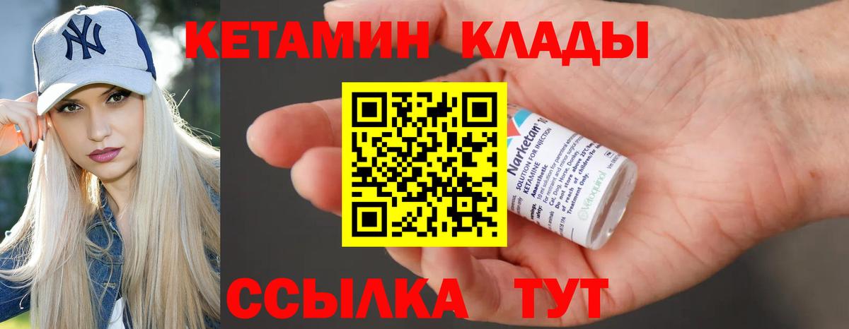 Кетамин VHQ Великие Луки
