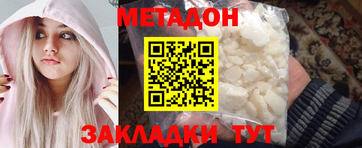 Метадон мёд Великие Луки