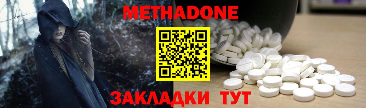 Великие Луки  МЕТАДОН кристалл  Вход с VPN 